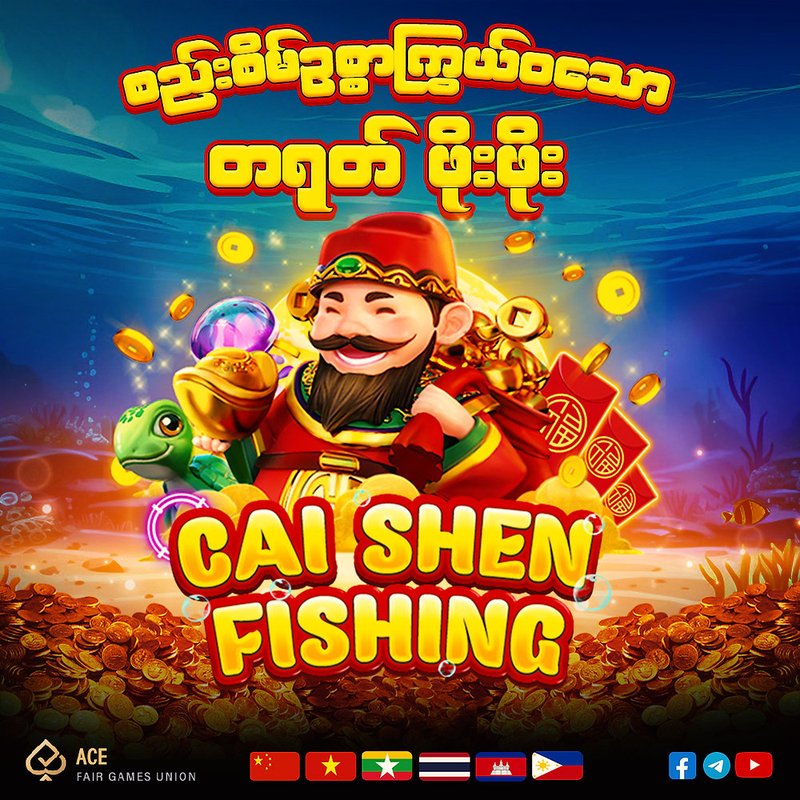 Discover cai shen fishing game
