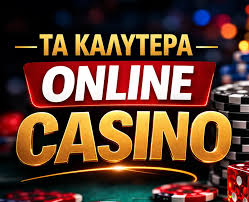 Online Καζίνο Αξιολογήσεις Ο Απόλυτος Οδηγός για την Ψυχαγωγία σας